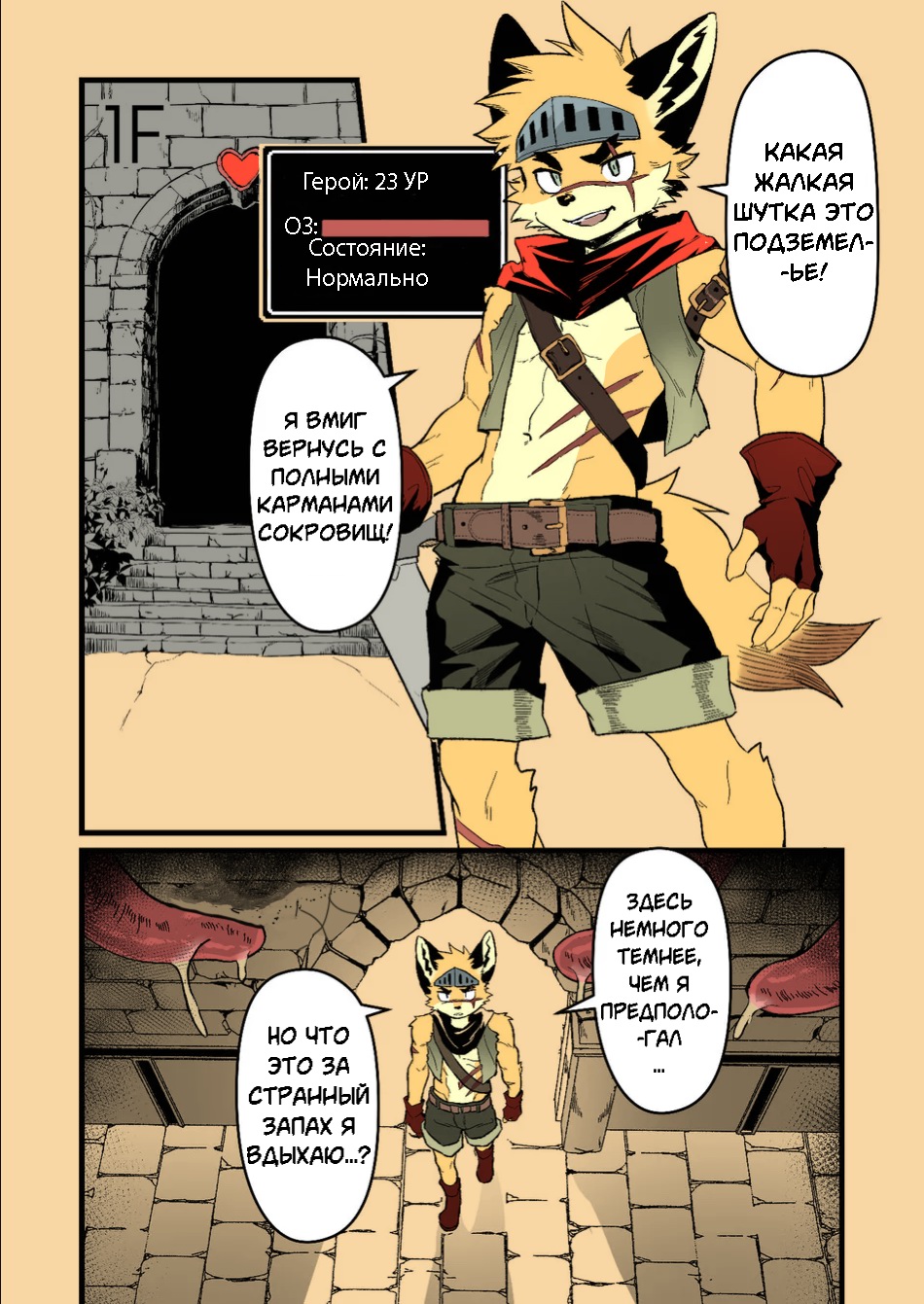 How Can The Hero Ever Lose RU page 5 full