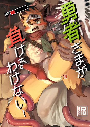 How Can The Hero Ever Lose RU cover