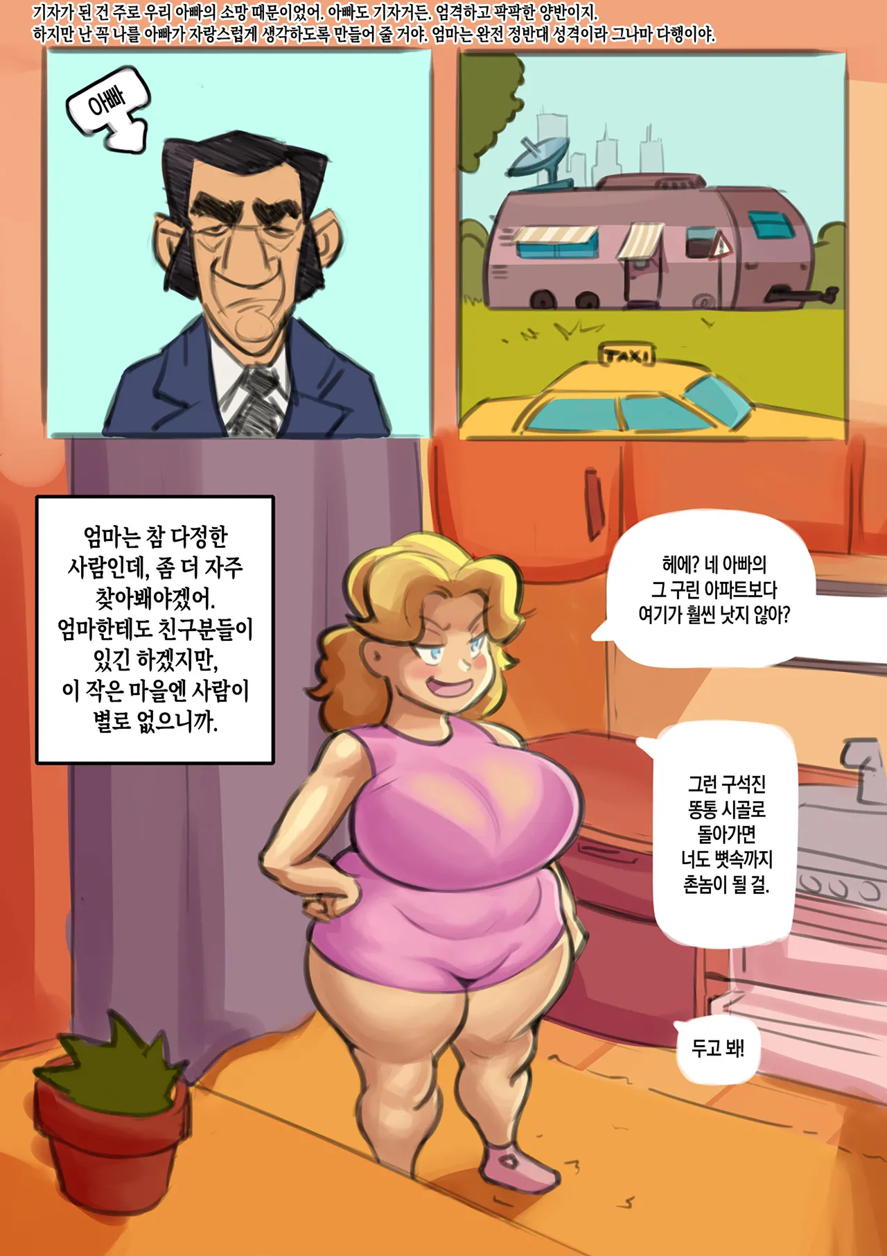 Hillbilly Oedipals | 시골 마을의 오이디푸스들 page 5 full