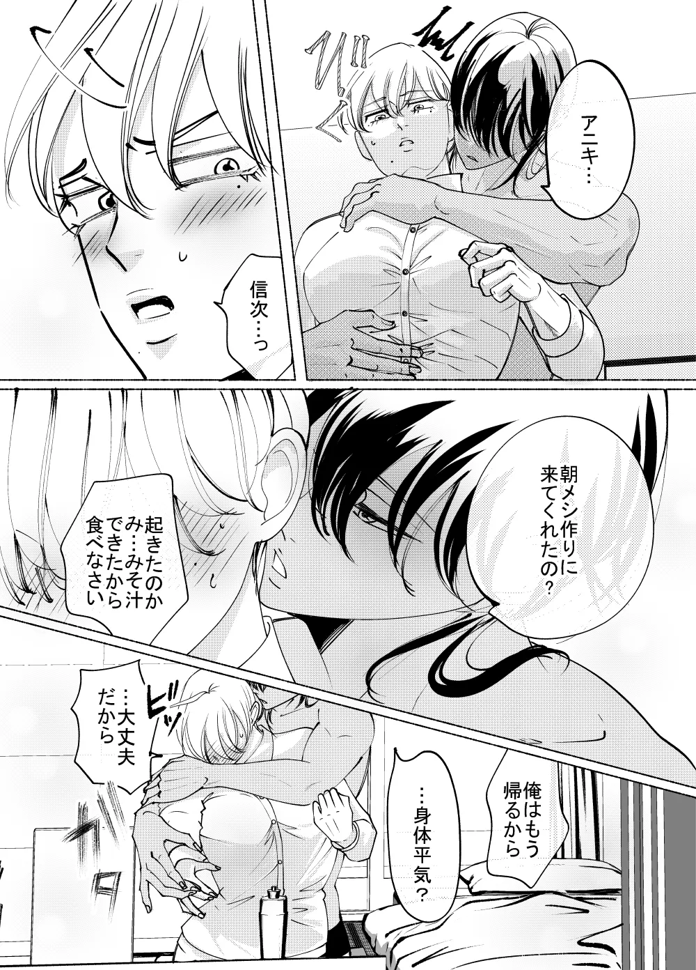 アニキくんはもっと page 4 full