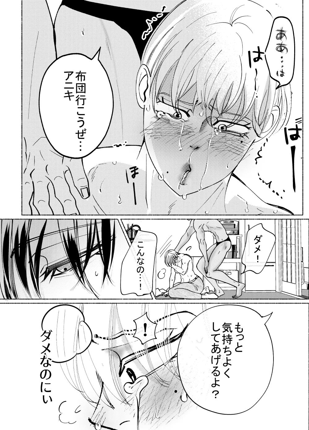 アニキくんはもっと page 9 full