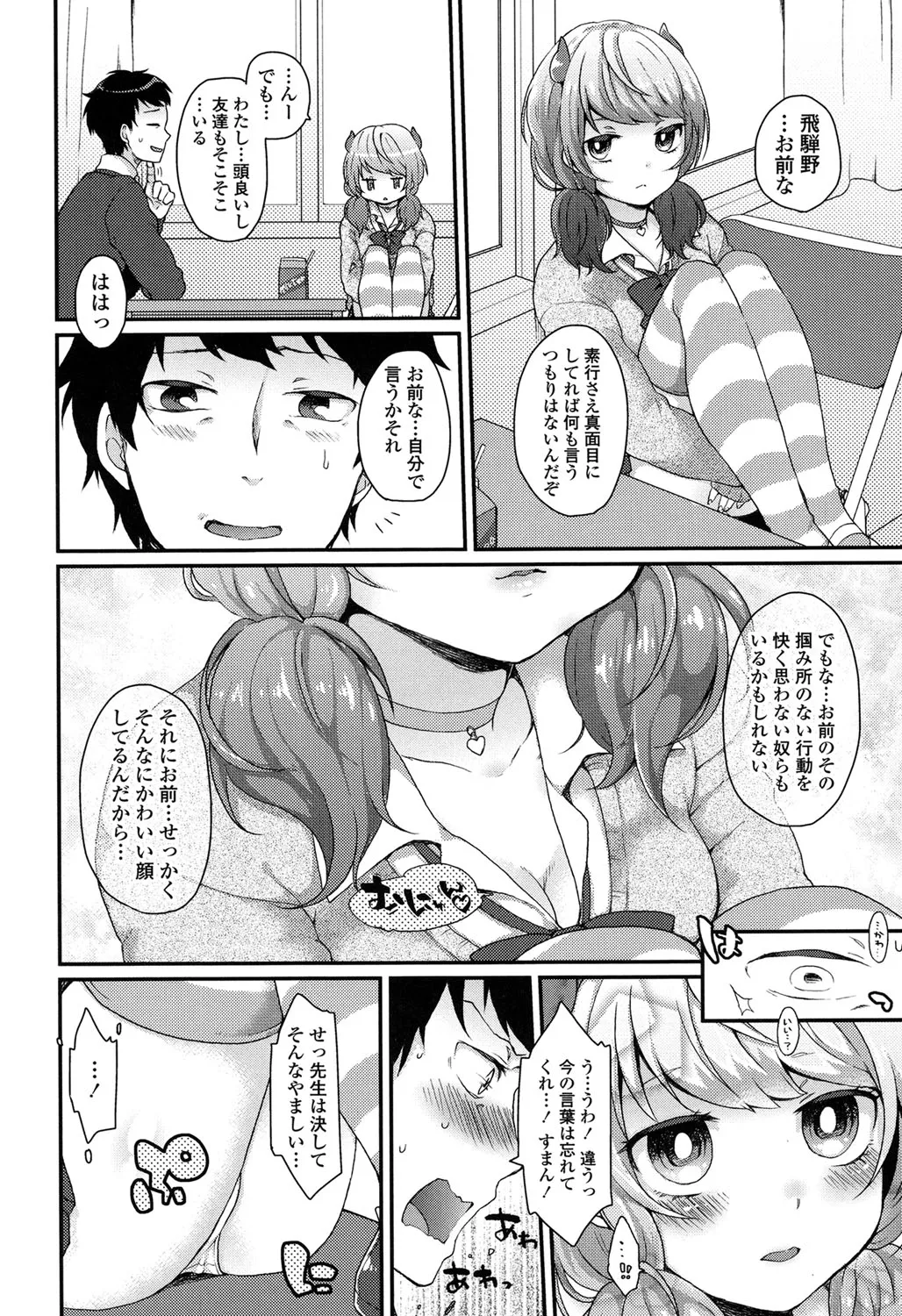 Oyatsu no Jikan page 5 full