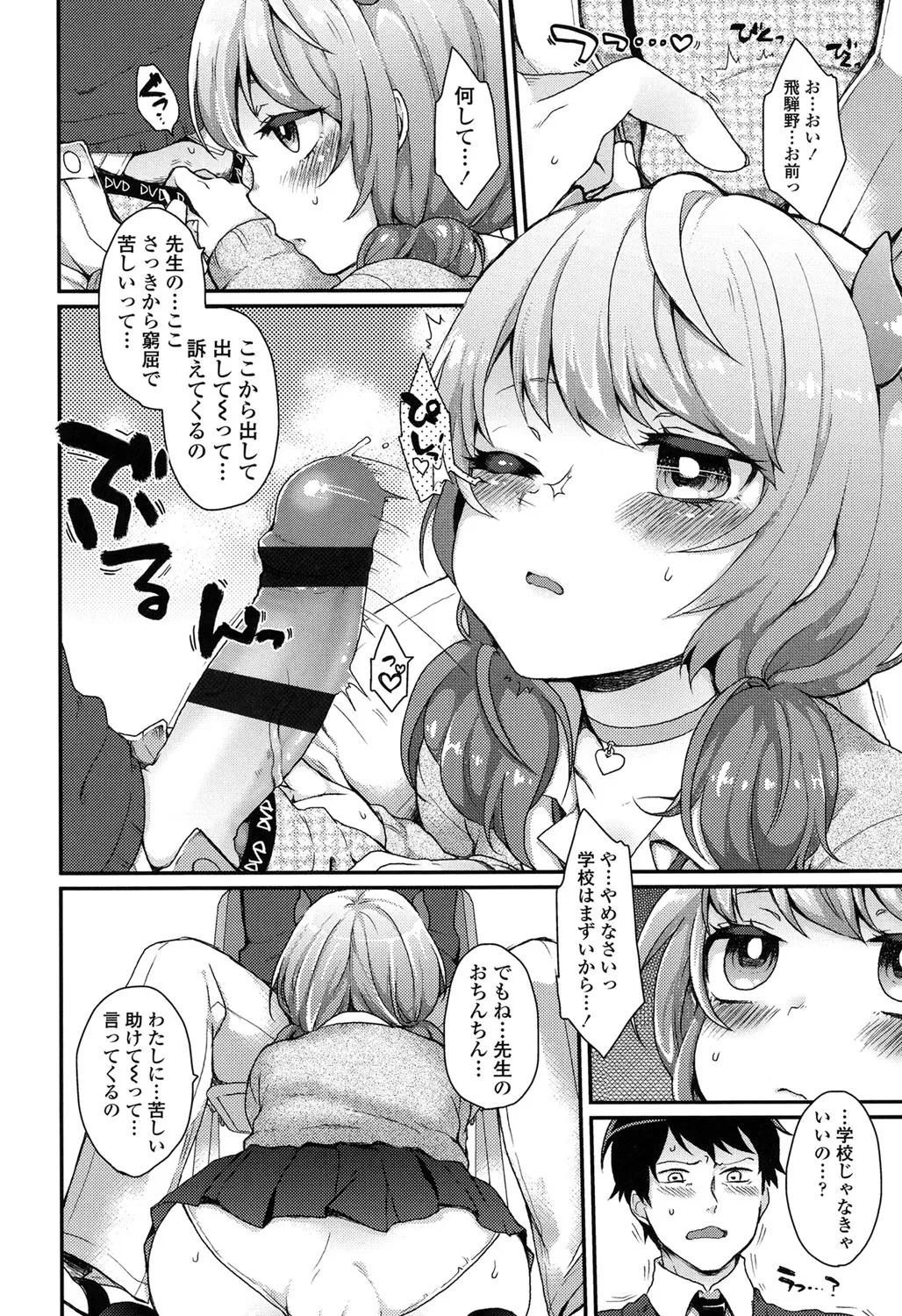 Oyatsu no Jikan page 7 full