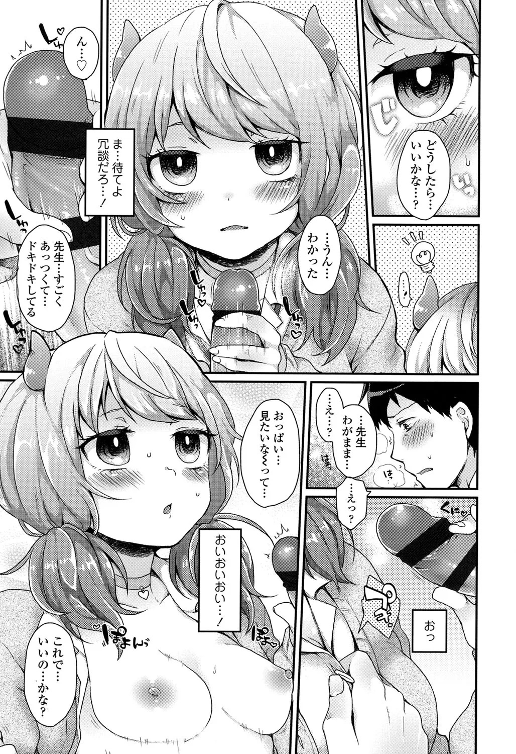 Oyatsu no Jikan page 8 full