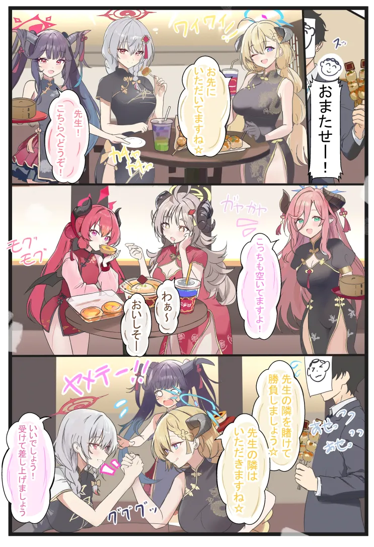 HOURAKU page 3 full