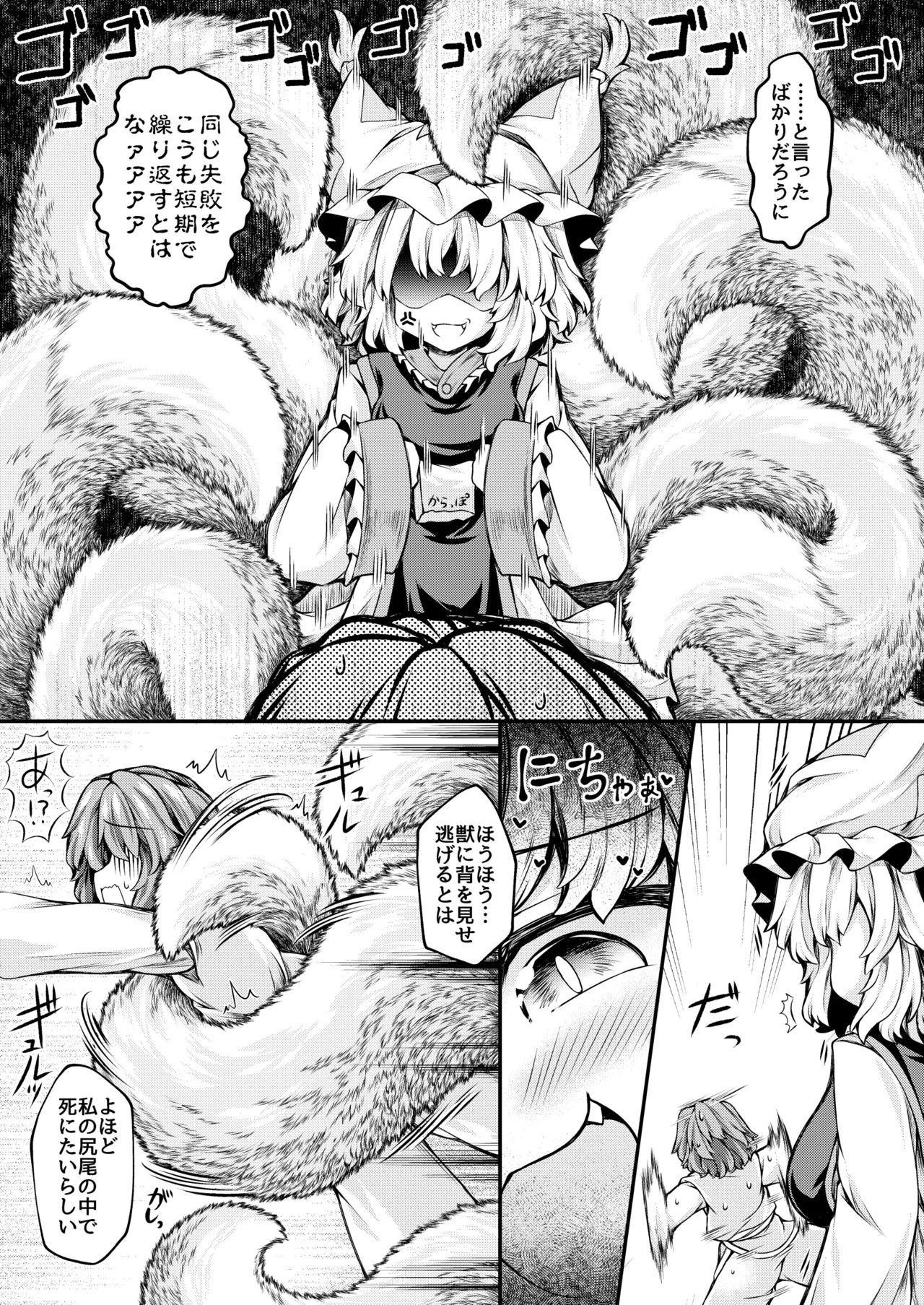 Ran-sama ni Tada Shippo Koki Sareru Hon page 2 full