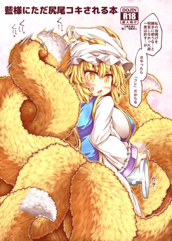 Ran-sama ni Tada Shippo Koki Sareru Hon