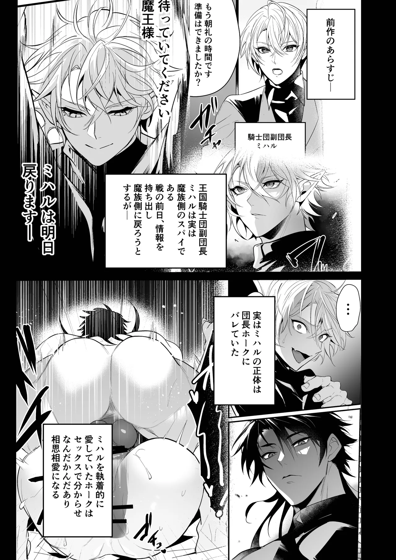 最愛の副団長が裏切ろうとしたのでわからせてみた2 page 3 full