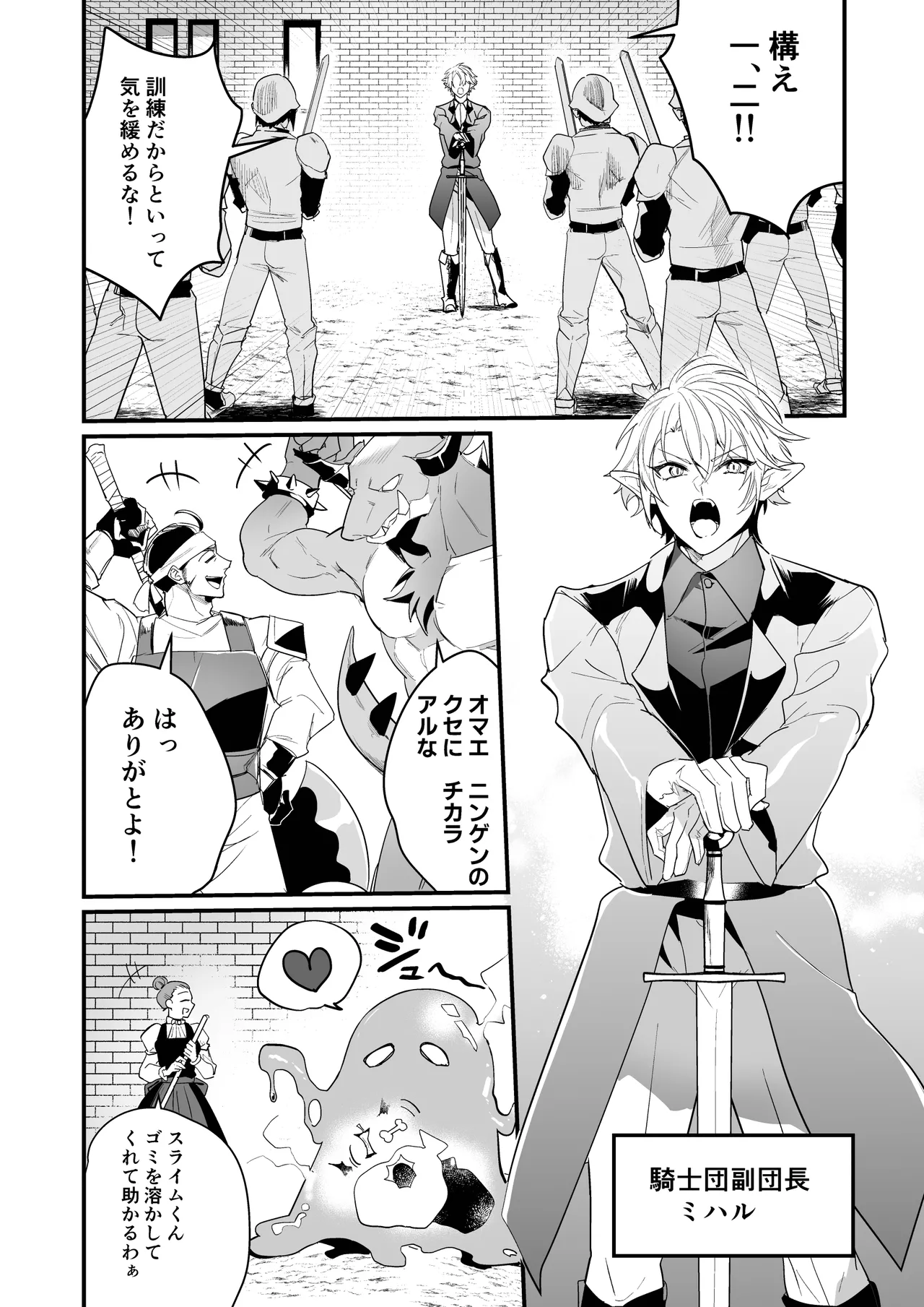 最愛の副団長が裏切ろうとしたのでわからせてみた2 page 4 full