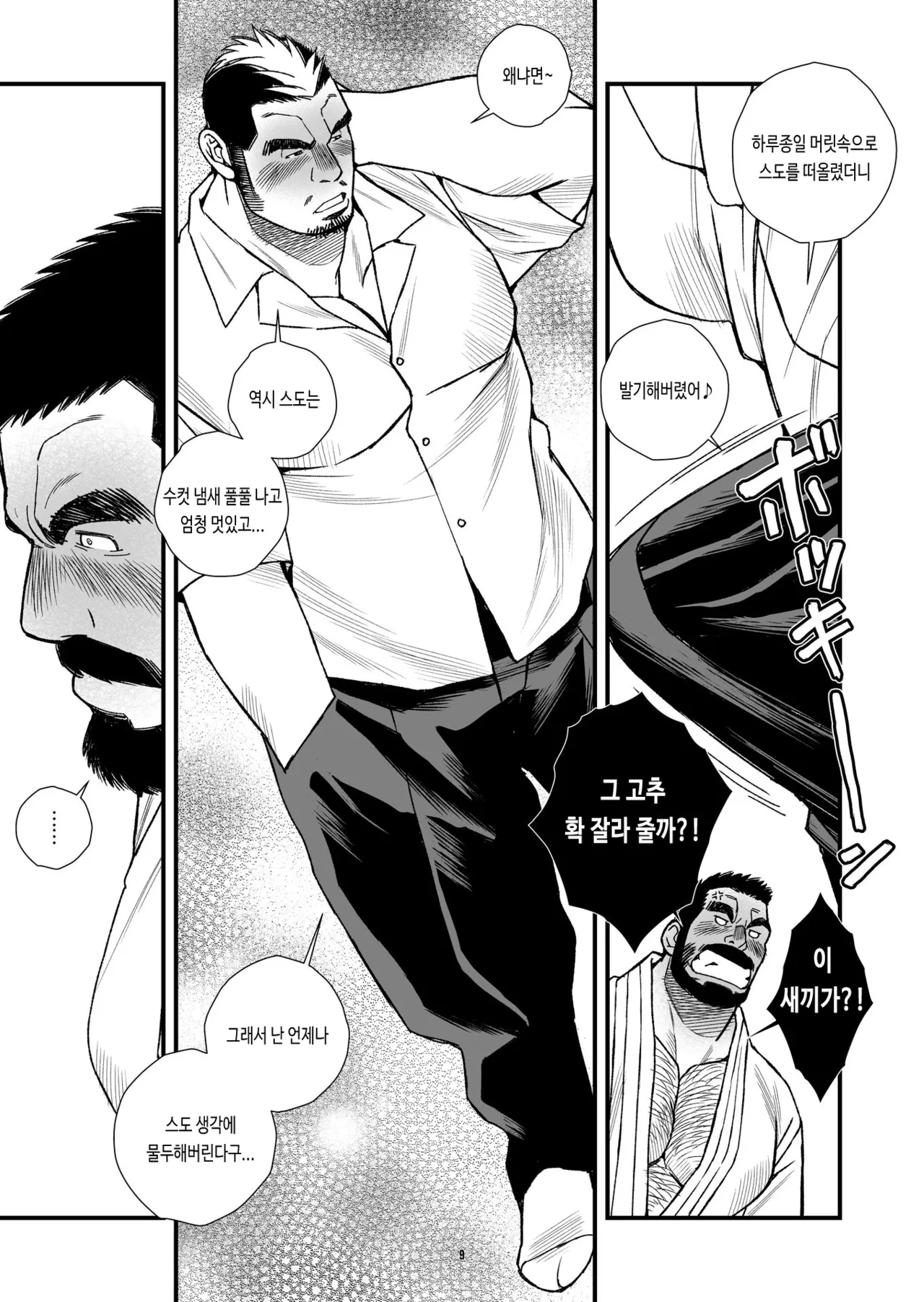 Hige Dura Taiiku Kyoushi wa Ore no Yome-san Naisho no Houkago Rendezvous | 털투성이 체육교사는 나의 아내 3 비밀스런 방과 후 만남 page 10 full