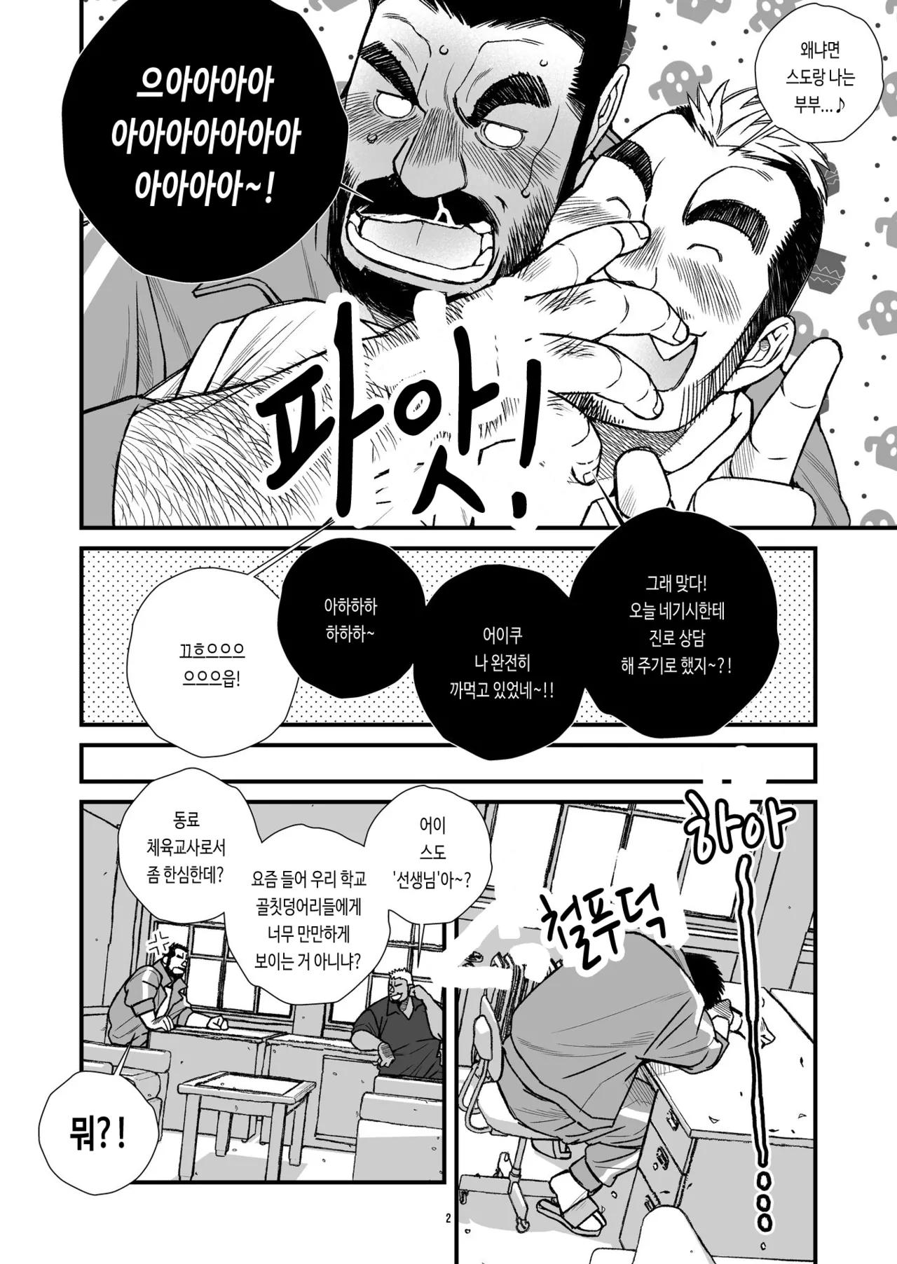 Hige Dura Taiiku Kyoushi wa Ore no Yome-san Naisho no Houkago Rendezvous | 털투성이 체육교사는 나의 아내 3 비밀스런 방과 후 만남 page 3 full