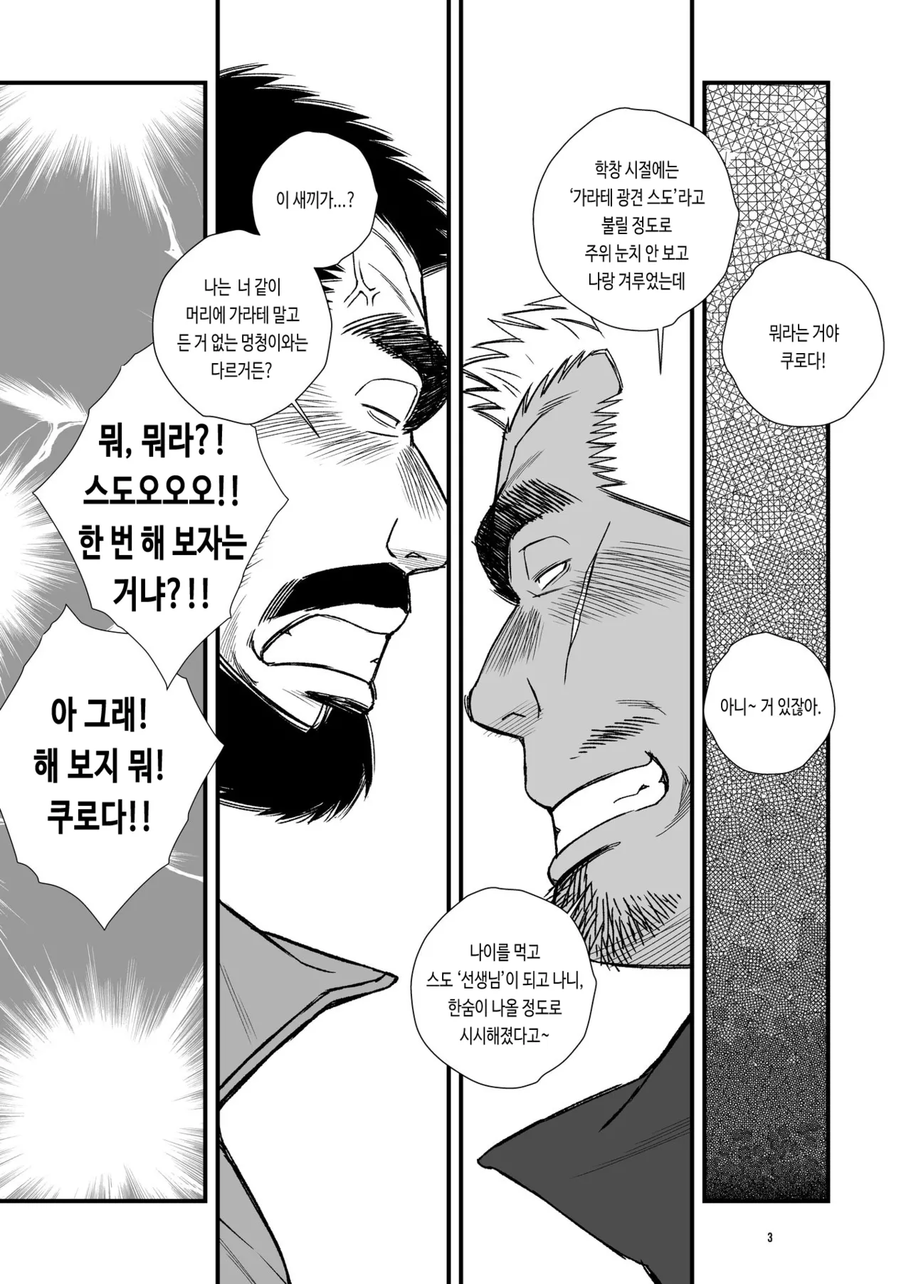 Hige Dura Taiiku Kyoushi wa Ore no Yome-san Naisho no Houkago Rendezvous | 털투성이 체육교사는 나의 아내 3 비밀스런 방과 후 만남 page 4 full