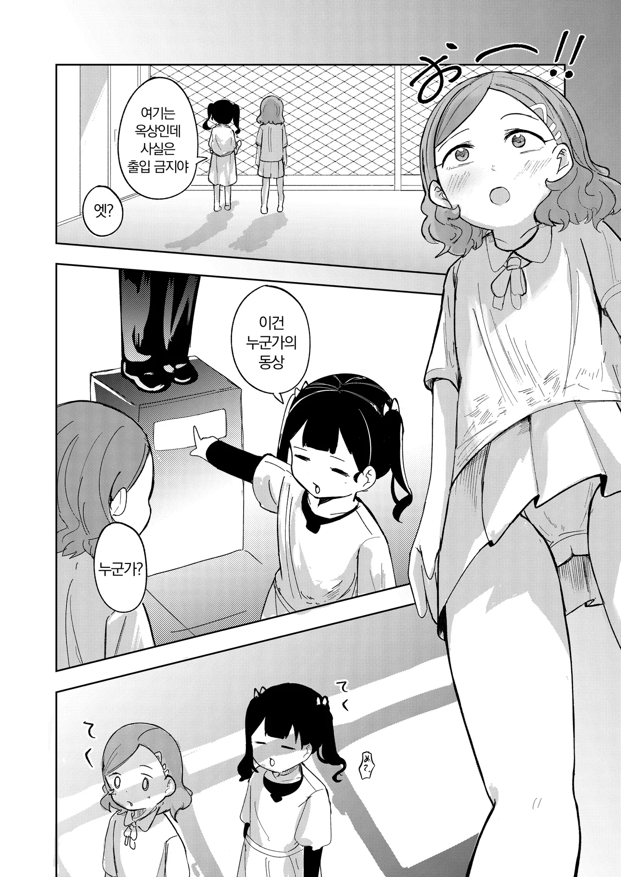 Tenkousei wa Ijimerarekko | 전학생은 괴롭힘 당하는 아이 page 10 full