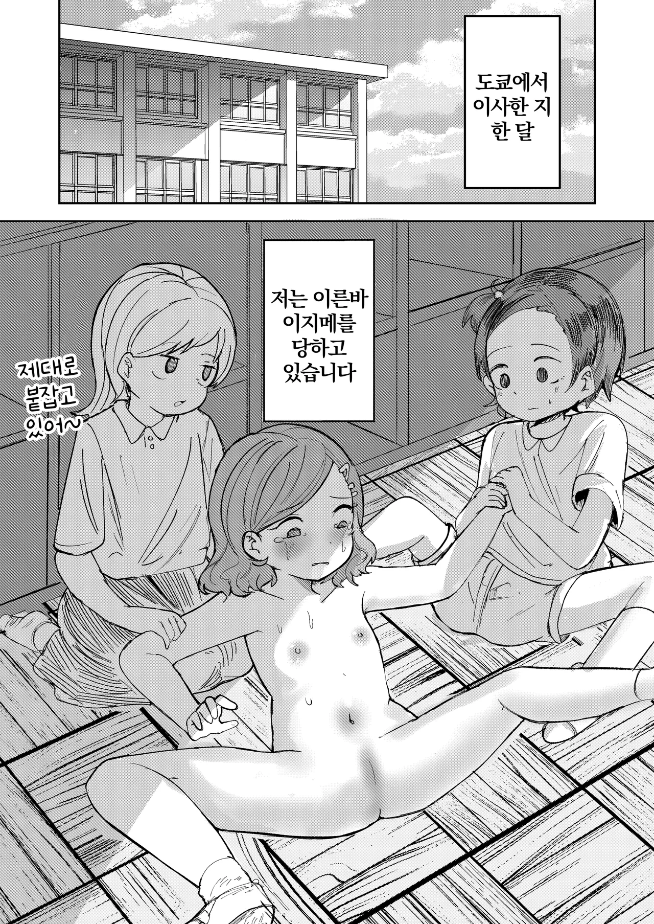 Tenkousei wa Ijimerarekko | 전학생은 괴롭힘 당하는 아이 page 3 full