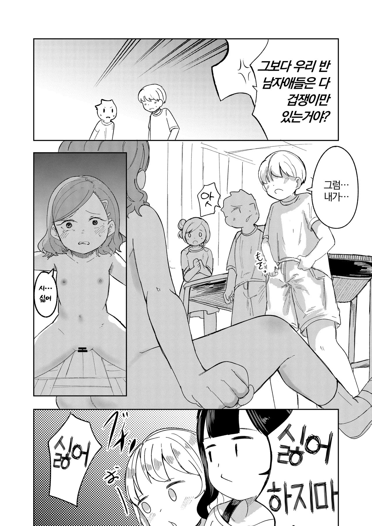Tenkousei wa Ijimerarekko | 전학생은 괴롭힘 당하는 아이 page 5 full