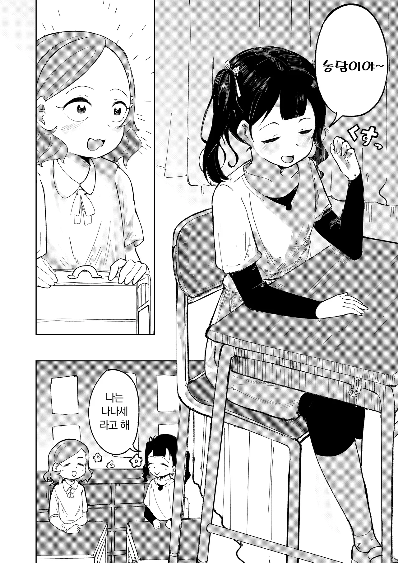 Tenkousei wa Ijimerarekko | 전학생은 괴롭힘 당하는 아이 page 8 full
