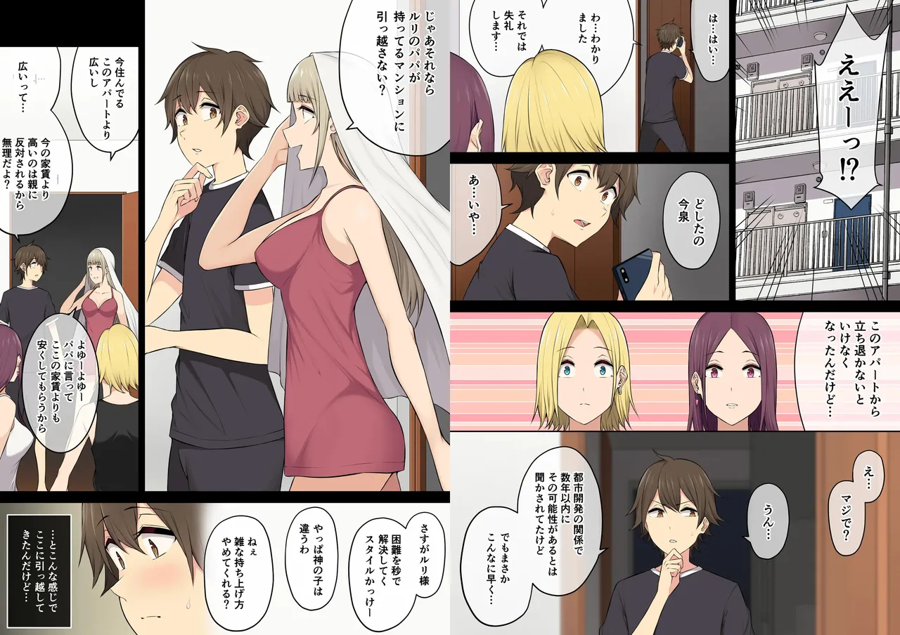 Imaizumi Brings All the Garus to His House 4 page 3 full