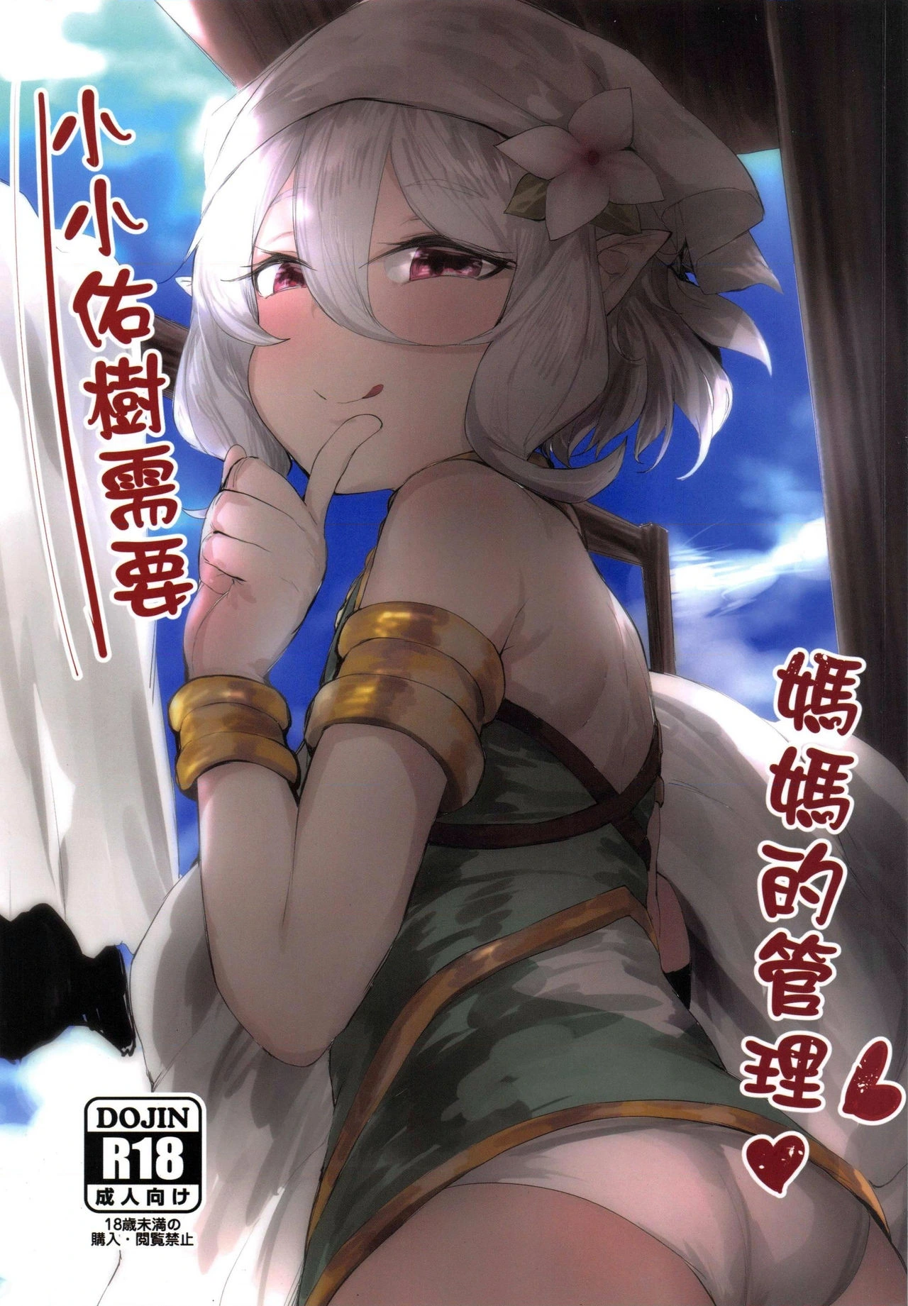 【台灣FF36】  Little Yuuki Needs His Mother's Care | Xiǎo xiǎo yòu shù xūyào māmā de guǎnlǐ page 2 full