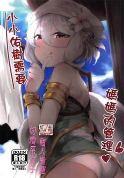 【台灣FF36】  Little Yuuki Needs His Mother's Care | Xiǎo xiǎo yòu shù xūyào māmā de guǎnlǐ
