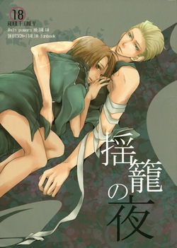 Yurikago no Yoru