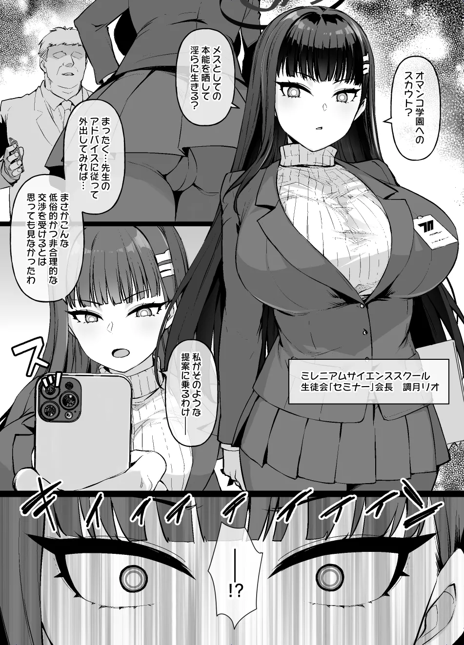 ブルアカMC 調月リオがマゾメスビッチに堕とされオマンコ学園に転校する漫画9P page 1 full