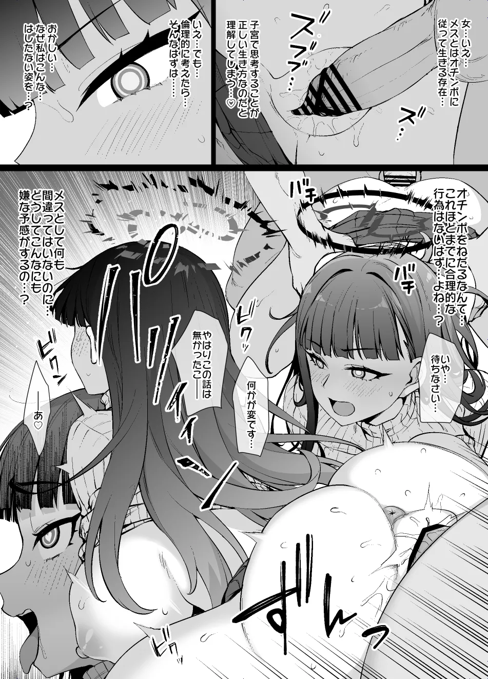 ブルアカMC 調月リオがマゾメスビッチに堕とされオマンコ学園に転校する漫画9P page 5 full