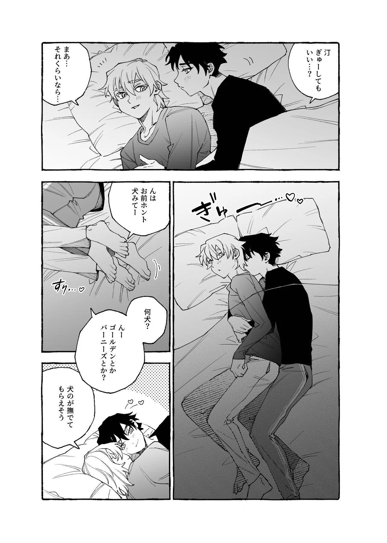 元バッテリーの2人がポリネシアンえっちする話 page 5 full