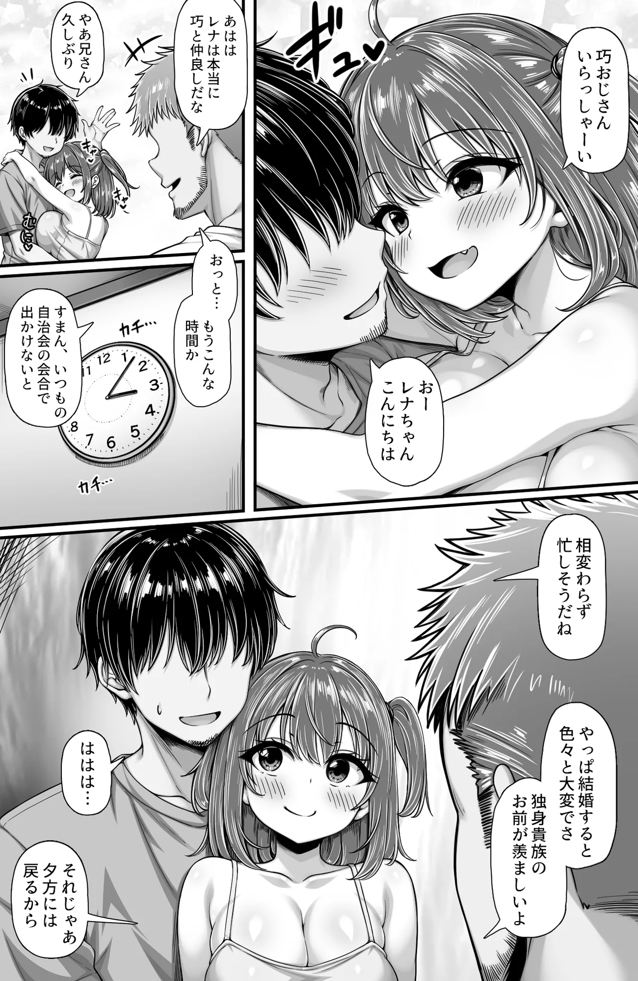 Mei no Kyonyu Namaiki JK to Papa-katsu Etchi Shiteimasu page 2 full