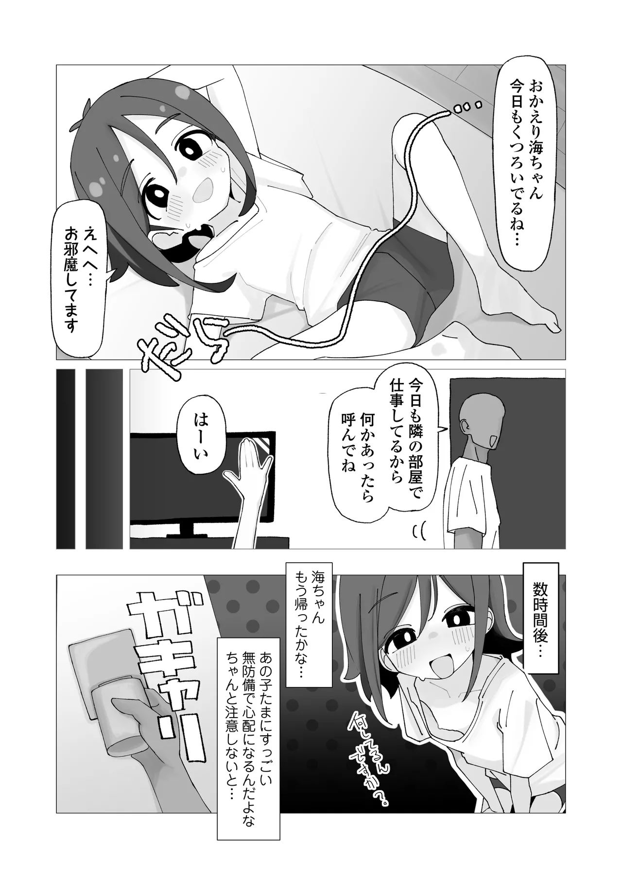 Umi-chan to Natsuyasumi Kizuitara Ore no Ie ga Muboubi Asedaku Loli-kko no Kyuukei Spot ni Natteita Hanashi page 10 full