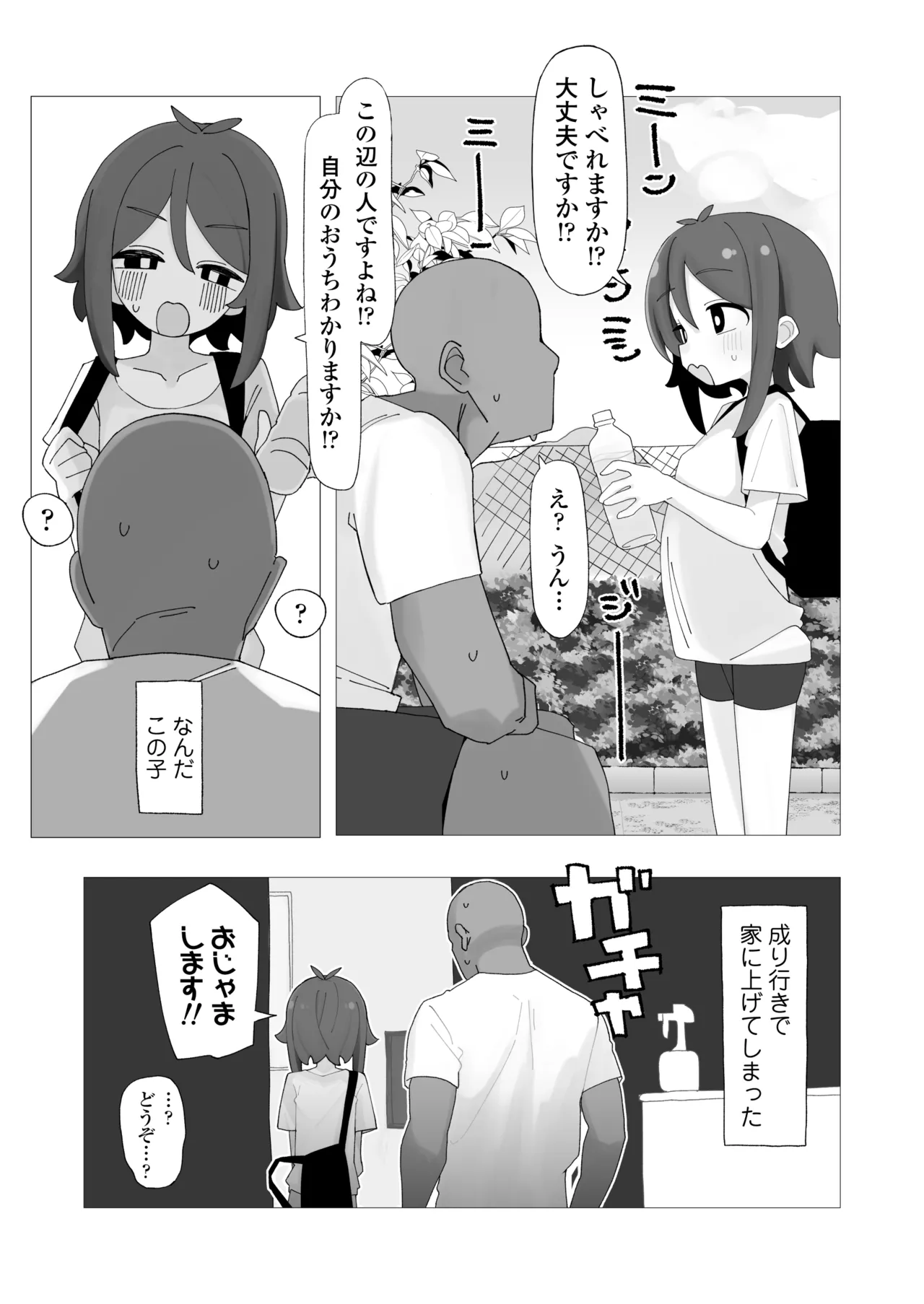Umi-chan to Natsuyasumi Kizuitara Ore no Ie ga Muboubi Asedaku Loli-kko no Kyuukei Spot ni Natteita Hanashi page 3 full