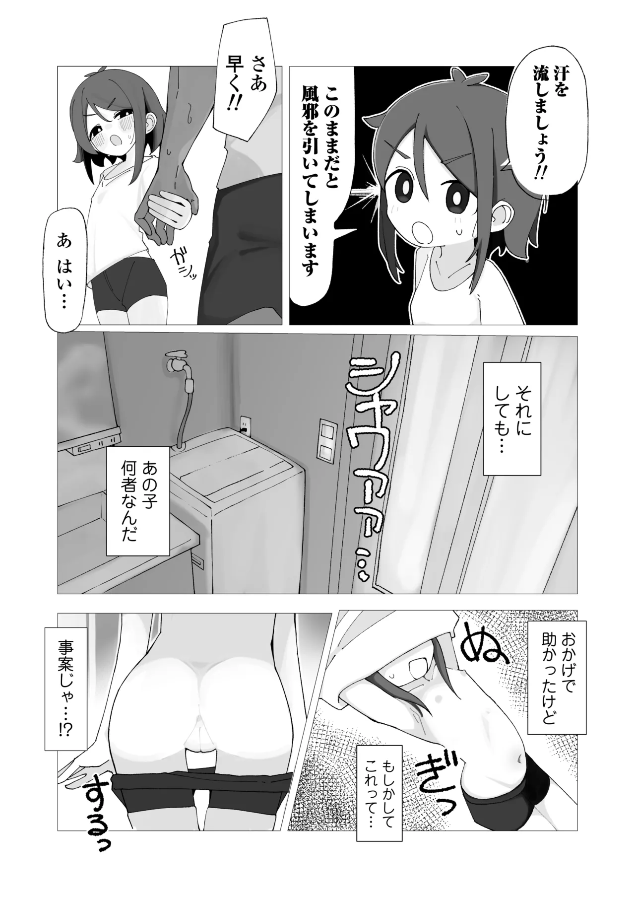 Umi-chan to Natsuyasumi Kizuitara Ore no Ie ga Muboubi Asedaku Loli-kko no Kyuukei Spot ni Natteita Hanashi page 4 full