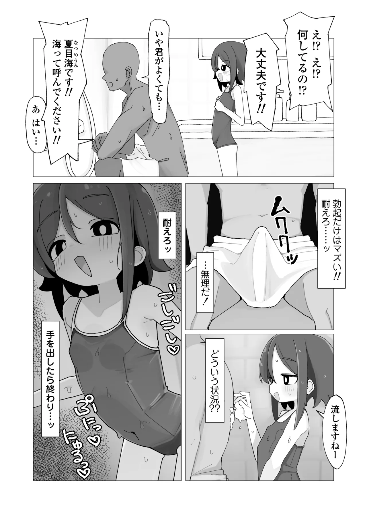 Umi-chan to Natsuyasumi Kizuitara Ore no Ie ga Muboubi Asedaku Loli-kko no Kyuukei Spot ni Natteita Hanashi page 6 full