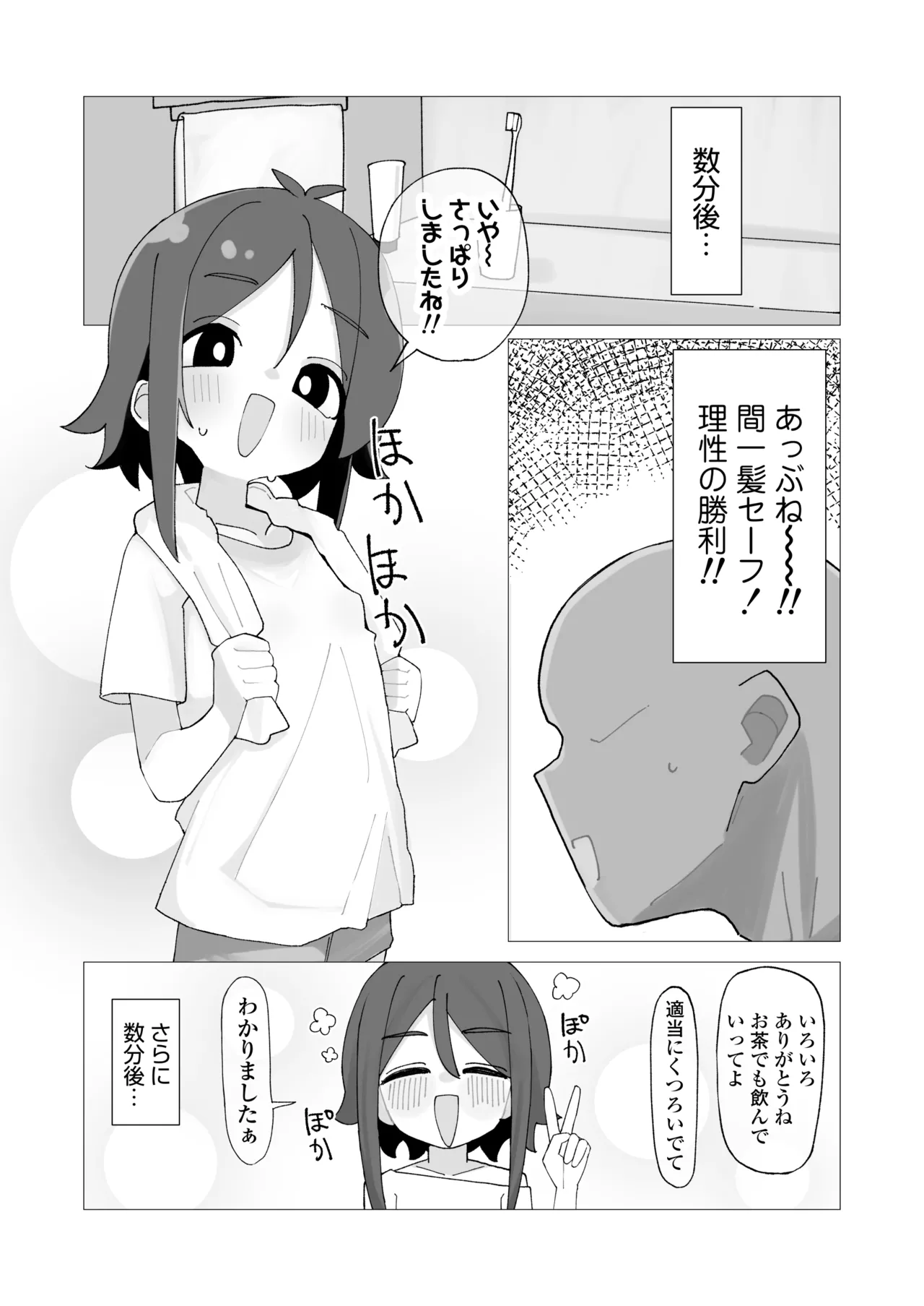 Umi-chan to Natsuyasumi Kizuitara Ore no Ie ga Muboubi Asedaku Loli-kko no Kyuukei Spot ni Natteita Hanashi page 7 full