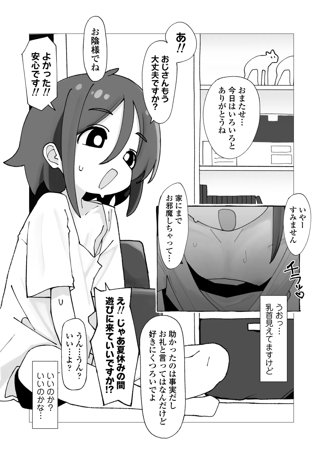 Umi-chan to Natsuyasumi Kizuitara Ore no Ie ga Muboubi Asedaku Loli-kko no Kyuukei Spot ni Natteita Hanashi page 8 full