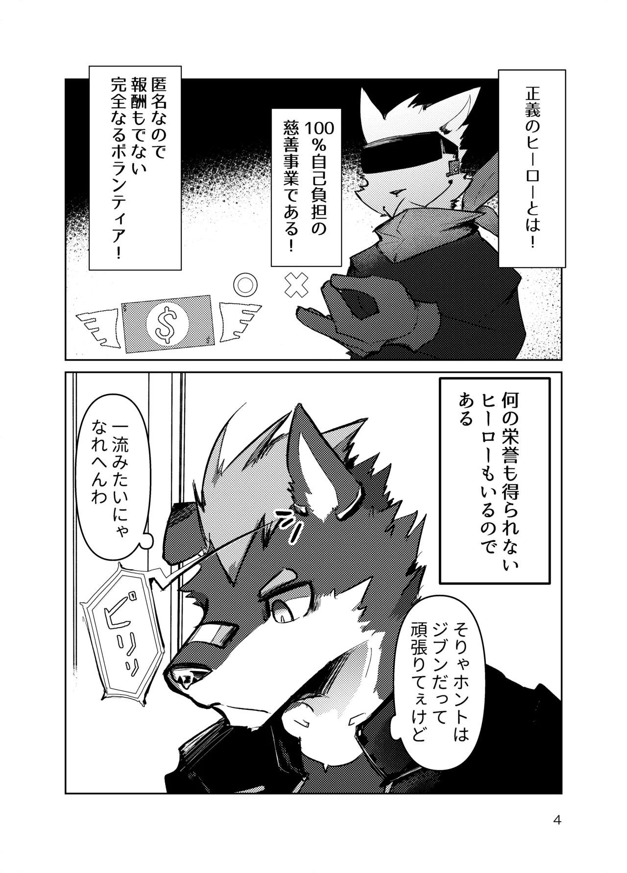 垂れ耳ヒロイズム page 3 full