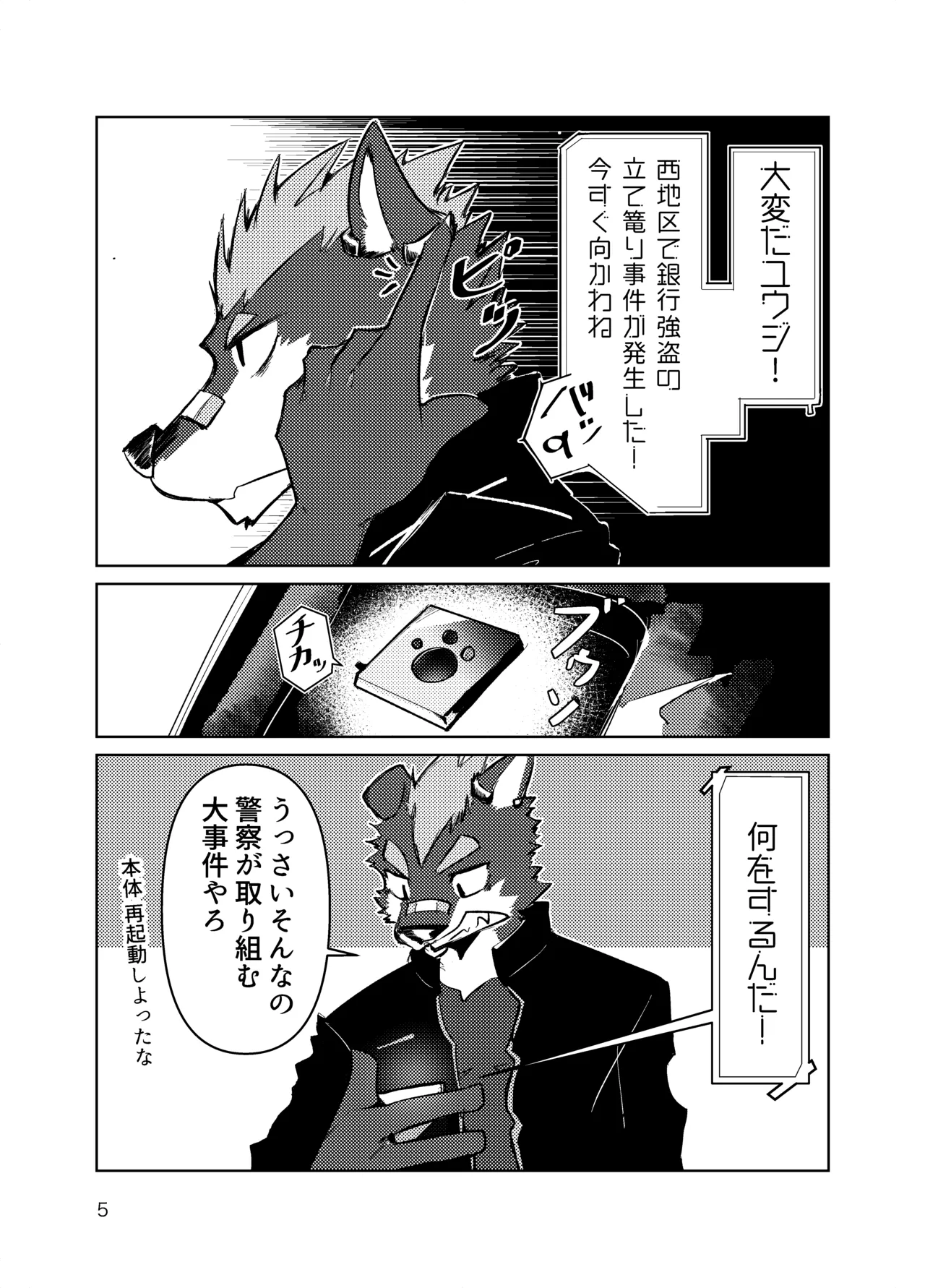 垂れ耳ヒロイズム page 4 full
