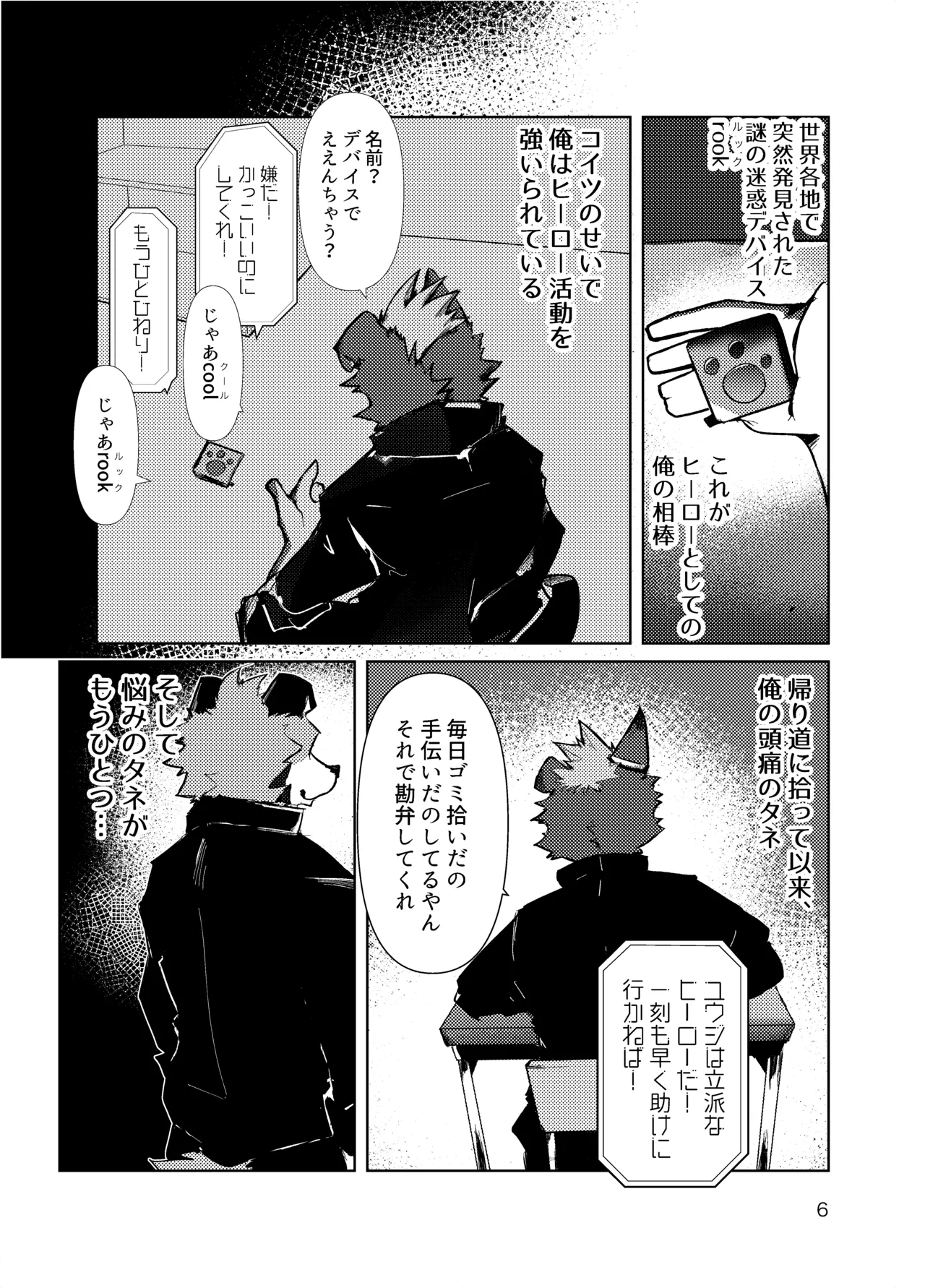 垂れ耳ヒロイズム page 5 full