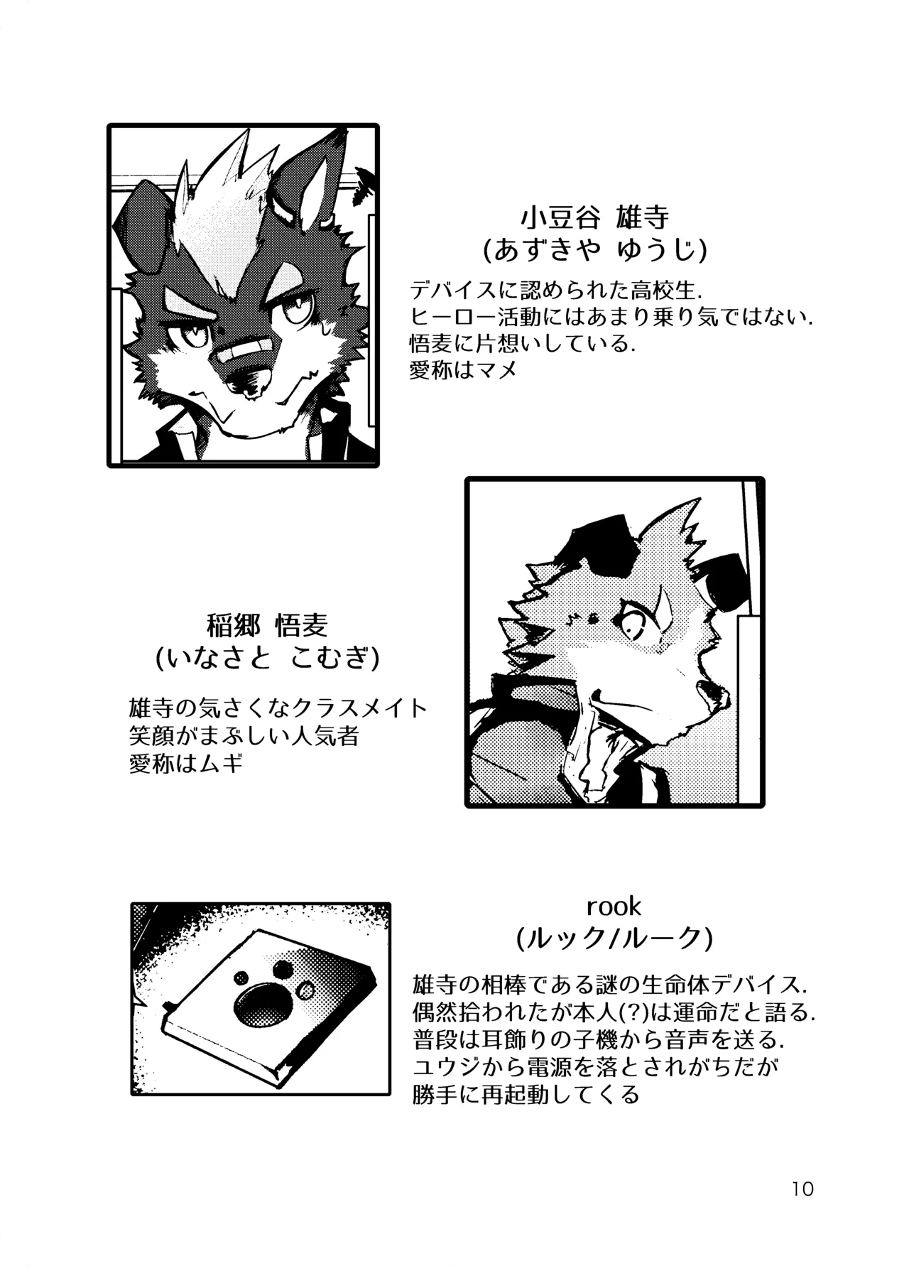 垂れ耳ヒロイズム page 9 full