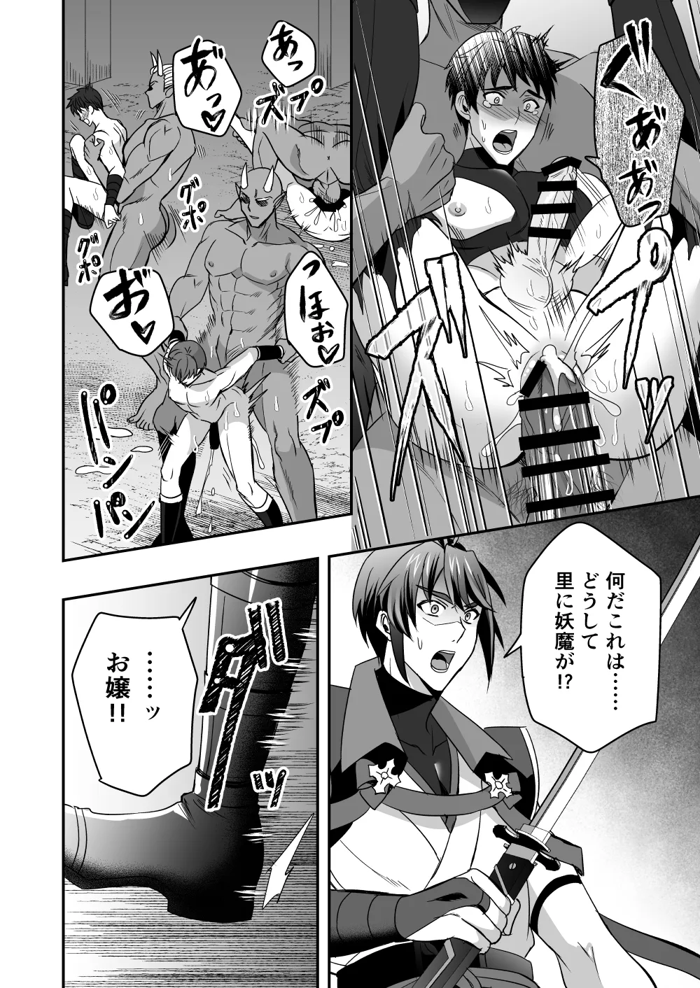 【シエスタドールみーた）】斬魔忍騎ツルギ3 最強忍者親子セックス地獄編 page 9 full