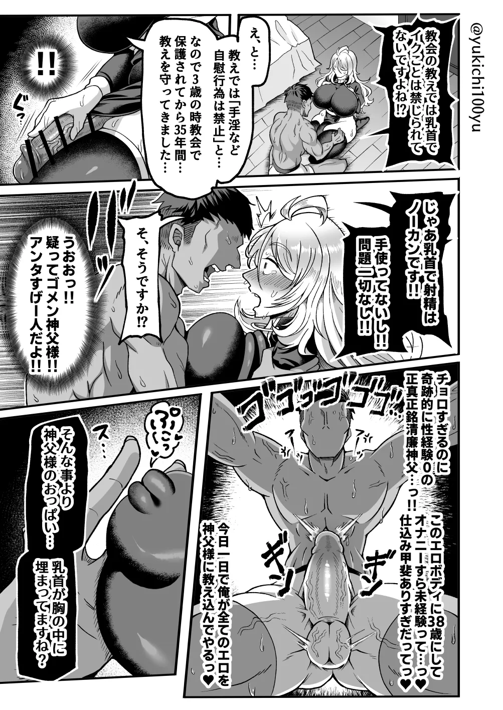陥没乳首を好き放題犯され雄まんこも即堕ちするデカ乳パパ神父様 page 10 full