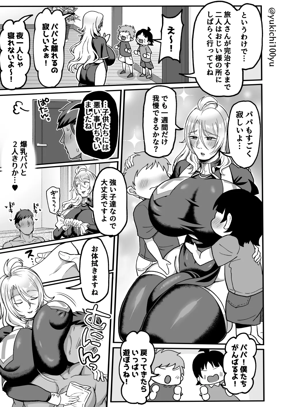 陥没乳首を好き放題犯され雄まんこも即堕ちするデカ乳パパ神父様 page 4 full