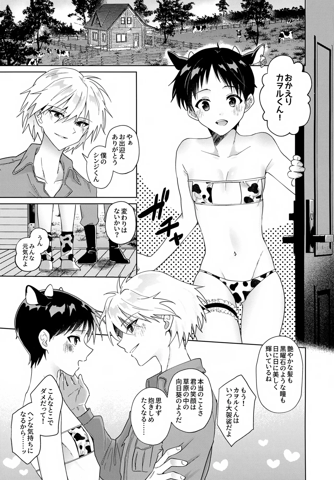 Chou Tokunou Milk 5.3 page 4 full