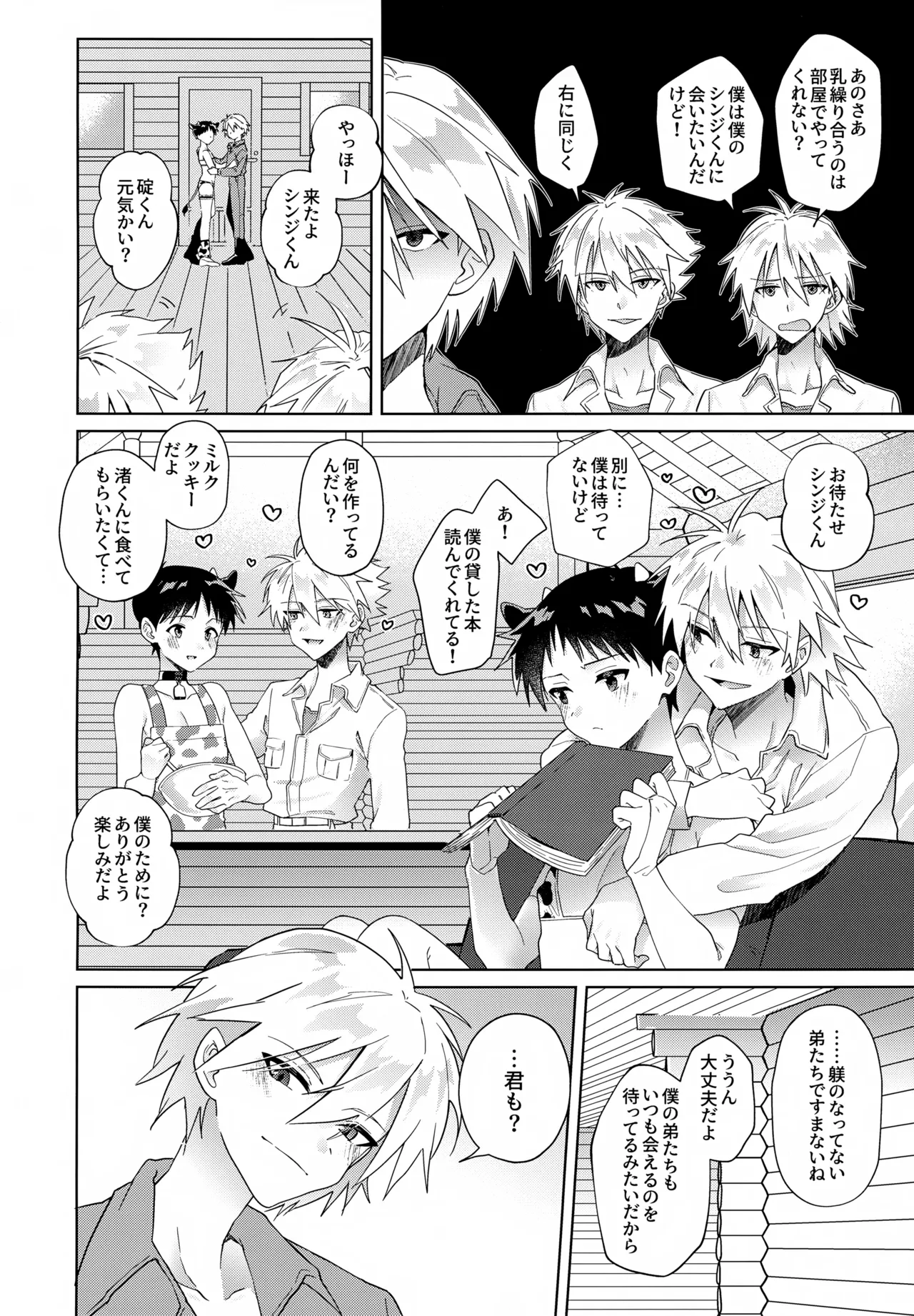 Chou Tokunou Milk 5.3 page 5 full