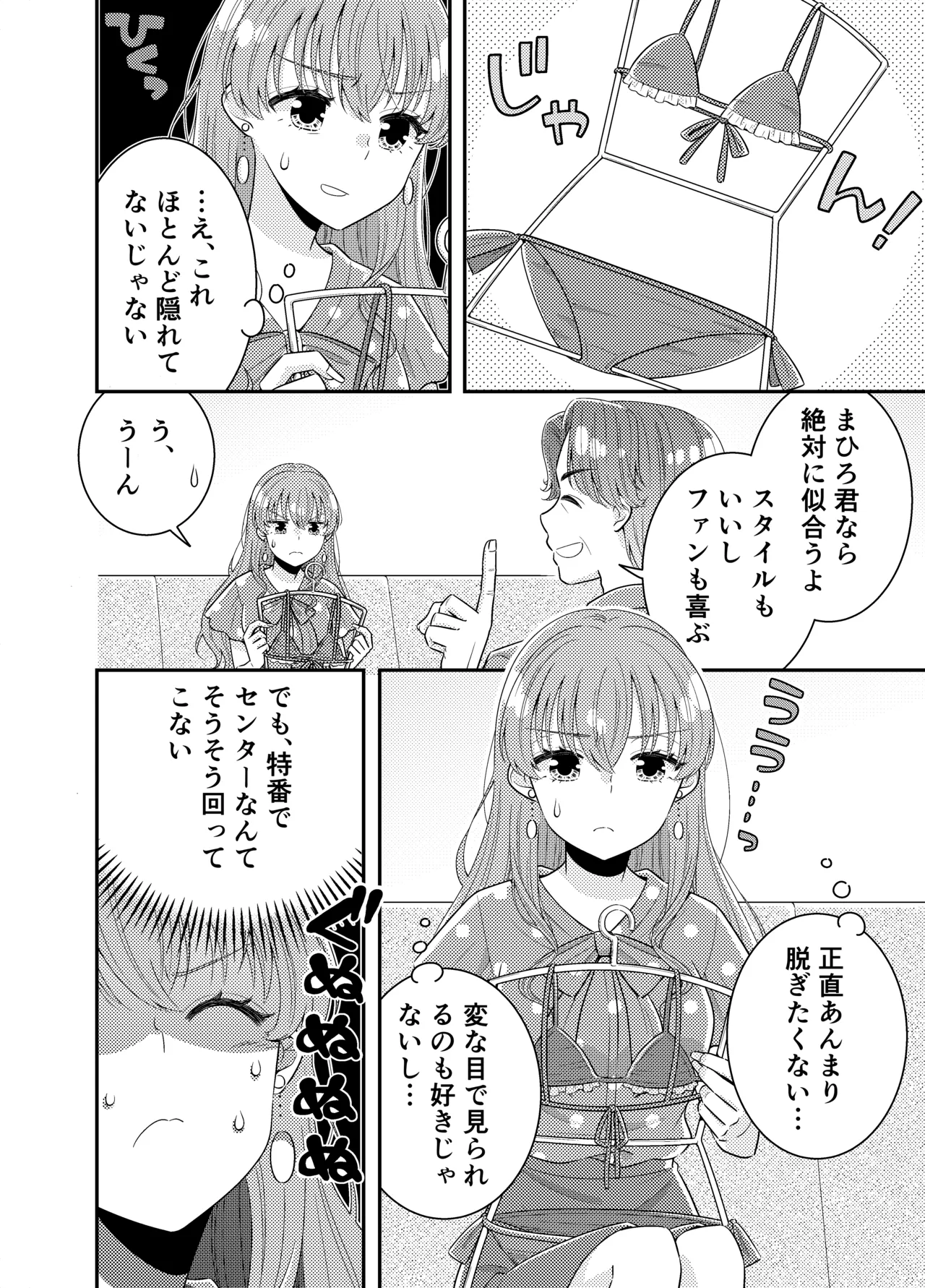Ojou-sama Newscaster Oppai Marudashi Incident page 7 full