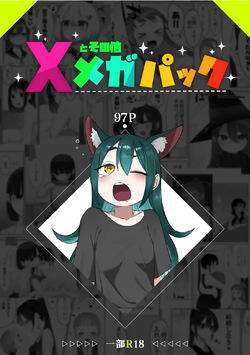 Yuri Mega Pakku（97p）
