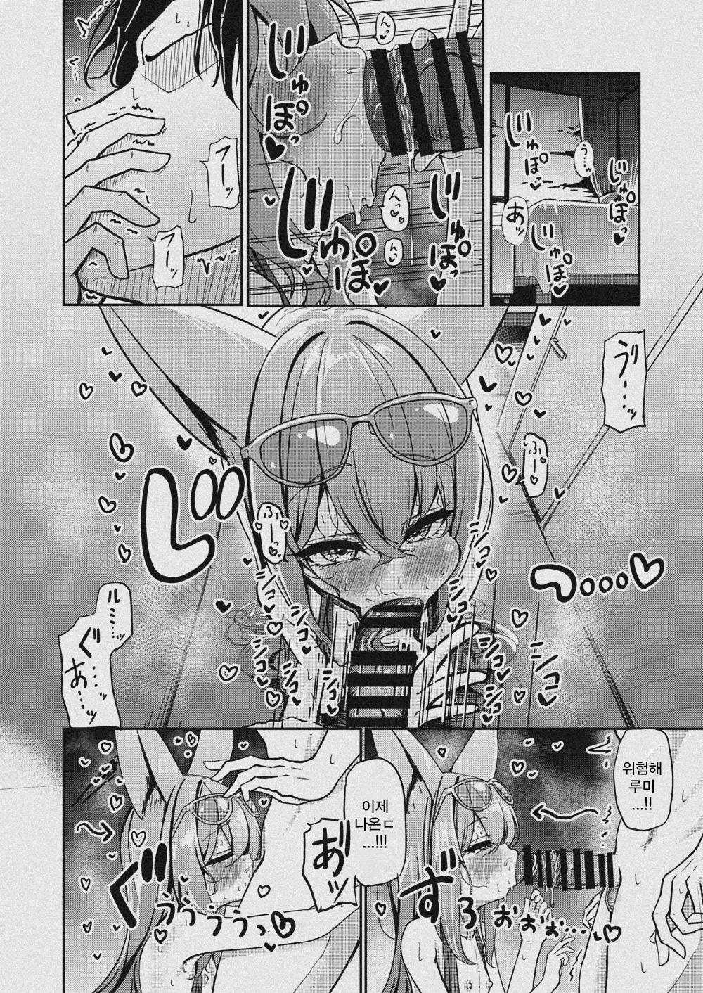 주염의 비독  - taraku, 루미 동인지 page 10 full