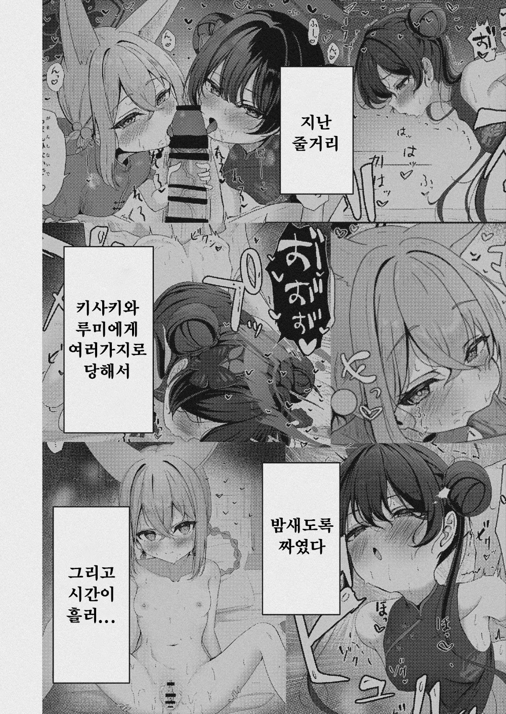 주염의 비독  - taraku, 루미 동인지 page 2 full