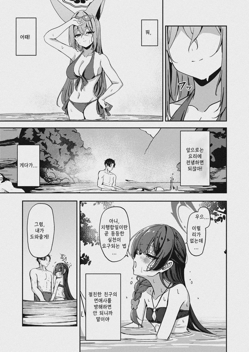 주염의 비독  - taraku, 루미 동인지 page 5 full