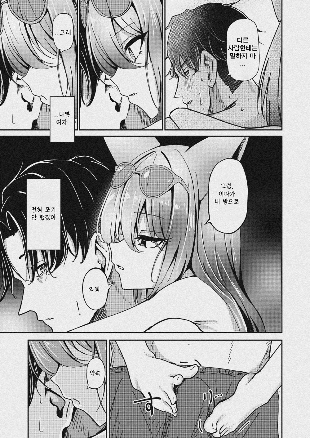 주염의 비독  - taraku, 루미 동인지 page 9 full