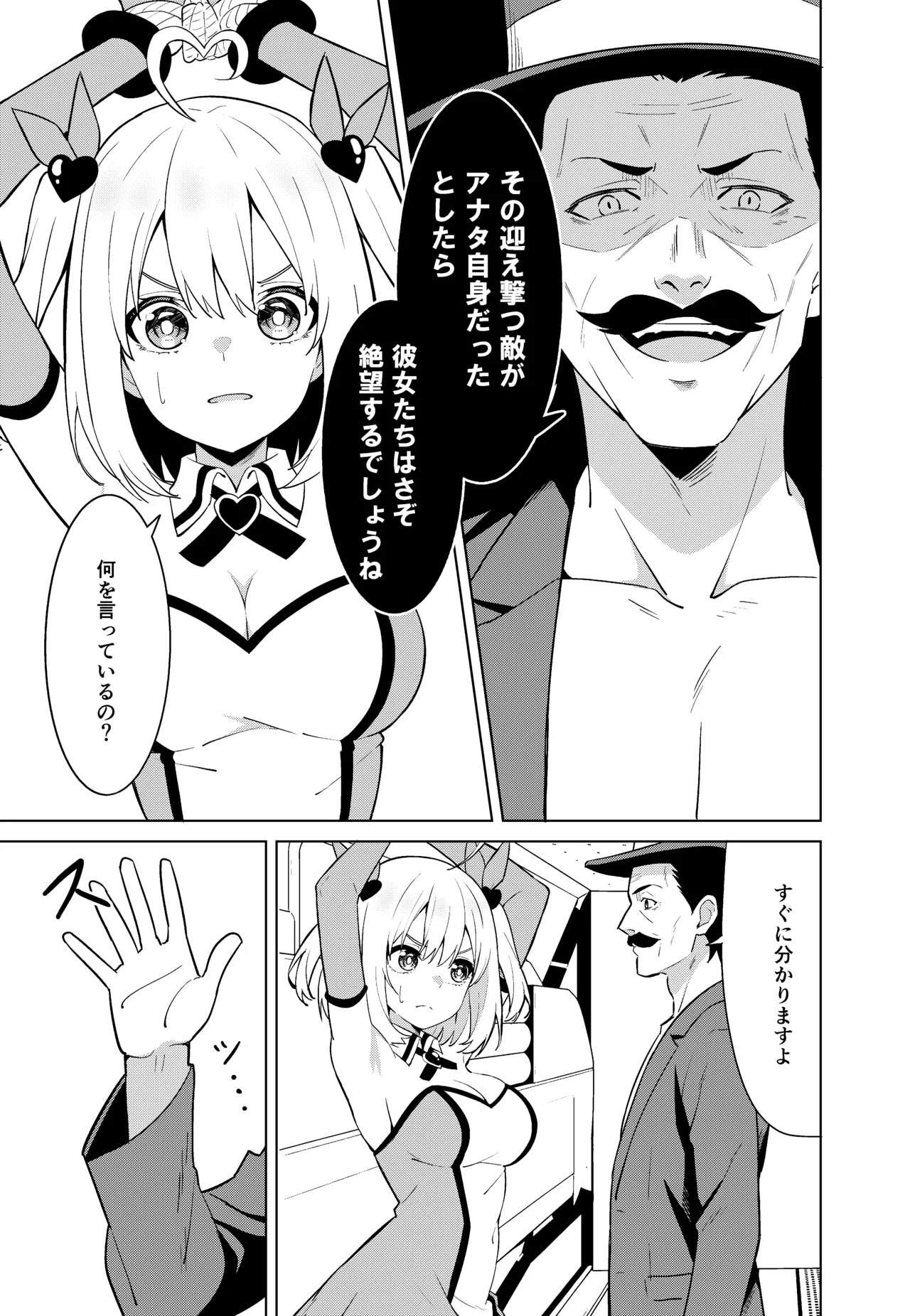 Mahō shōjo ryakudatsu page 7 full